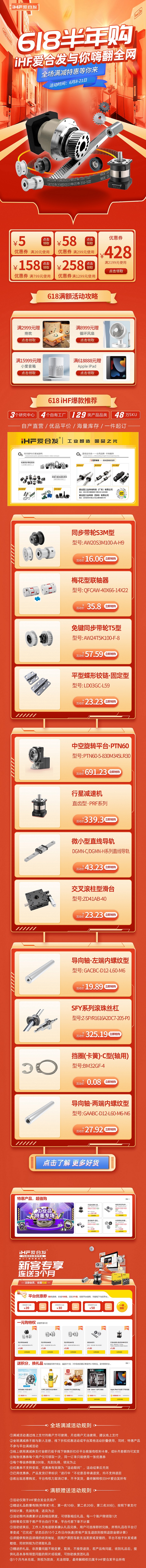 618半年購(gòu)，iHF愛(ài)合發(fā)工業(yè)零件采購(gòu)平臺(tái)與你嗨翻全網(wǎng)！