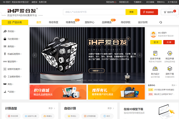 iHF愛合發(fā)FA自動化集采平臺供應產(chǎn)品覆蓋129個大類、48萬SKU