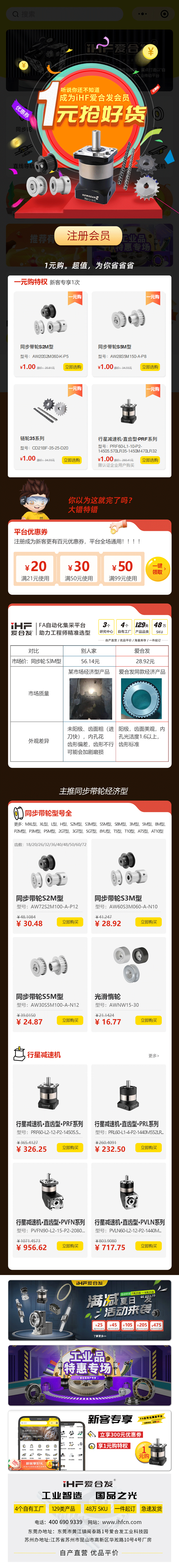 合發(fā)齒輪：快搶，行星減速機(jī)、同步輪真的只要1元！