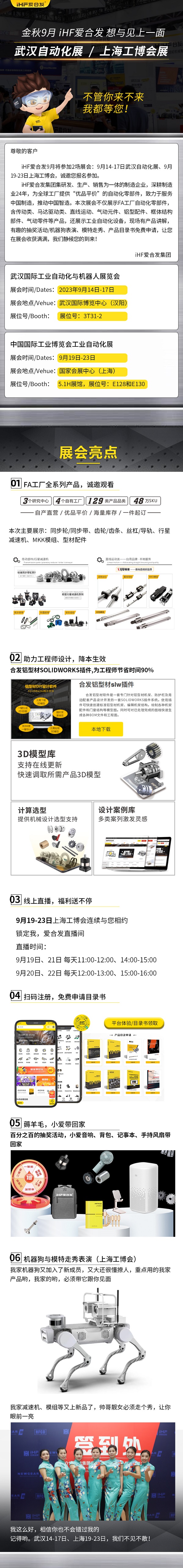 展會邀請：為見你，愛合發(fā)即將乘坐高鐵去武漢和上海！