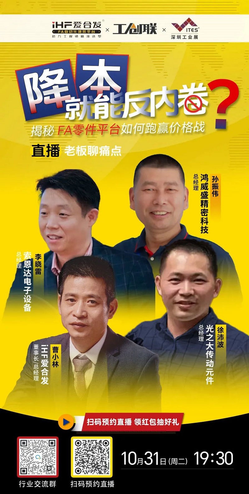 「直播探廠」直擊行業(yè)痛點(diǎn)，F(xiàn)A零件平臺如何跑贏價(jià)格戰(zhàn)？反內(nèi)卷？