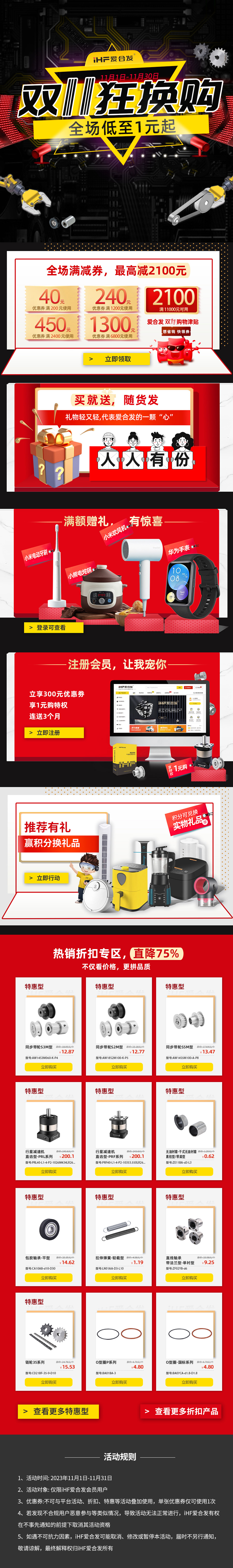 合發(fā)齒輪：雙十一狂換購，全場低至1元起！
