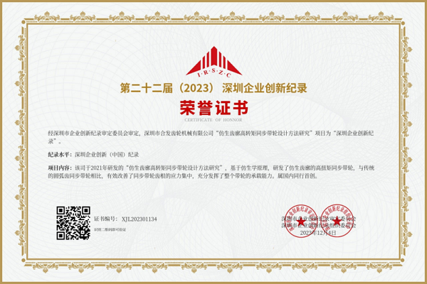 合發(fā)齒輪：添磚加瓦，誰能告訴我這個榮譽的含金量？