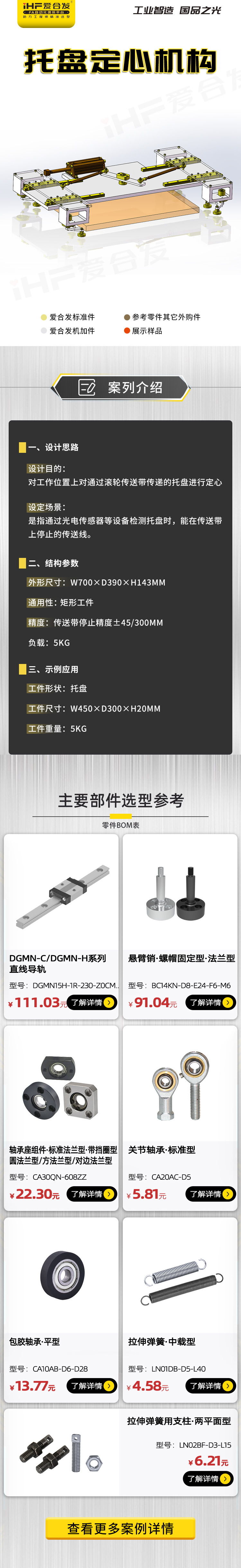 愛合發(fā)：案例介紹——托盤定心機(jī)構(gòu)！