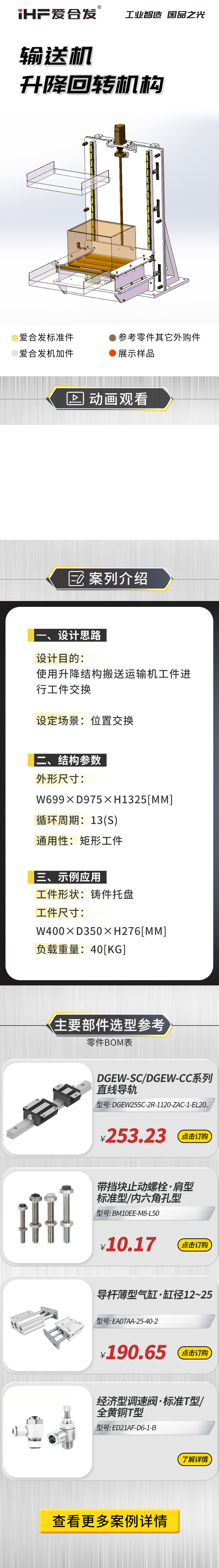 愛(ài)合發(fā)案例剖析：輸送機(jī)升降回轉(zhuǎn)機(jī)構(gòu)！