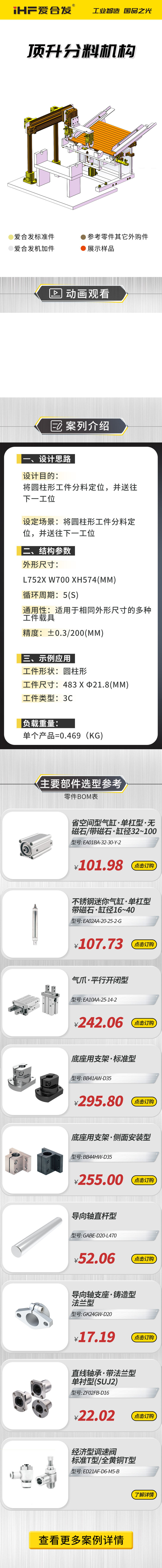 愛合發(fā)案例剖析：頂升分料機構(gòu)！