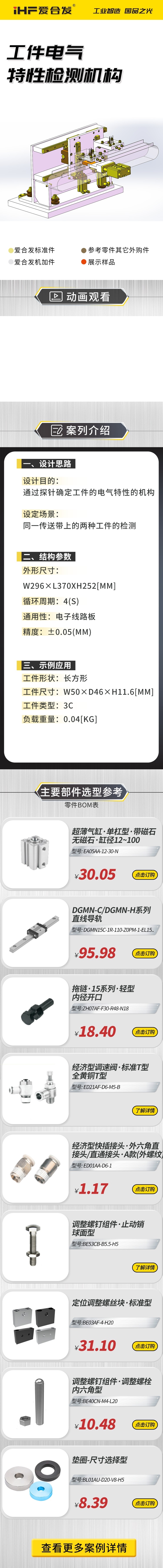 愛合發(fā)案例剖析：工件電氣特性檢測機(jī)構(gòu)！